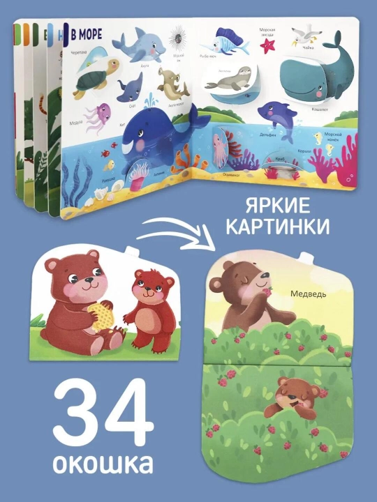Развивающая книга с окошками «150 первых слов» для малышей от 1 года — Malamalama