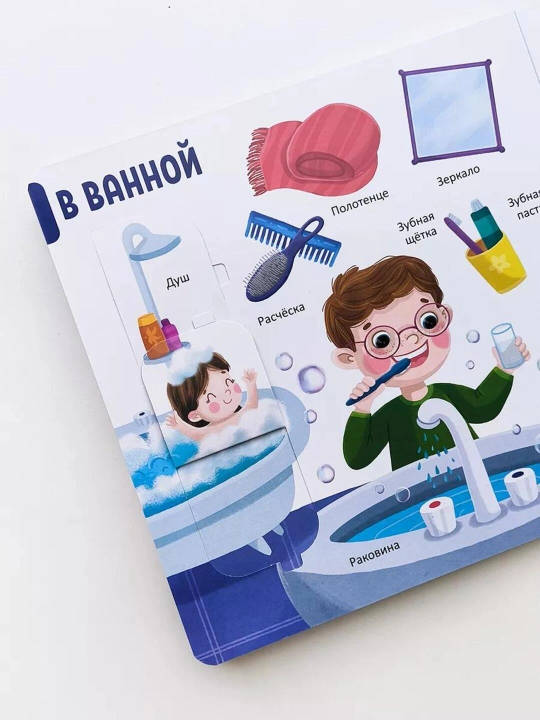 Развивающая книга с окошками «150 первых слов» для малышей от 1 года — Malamalama