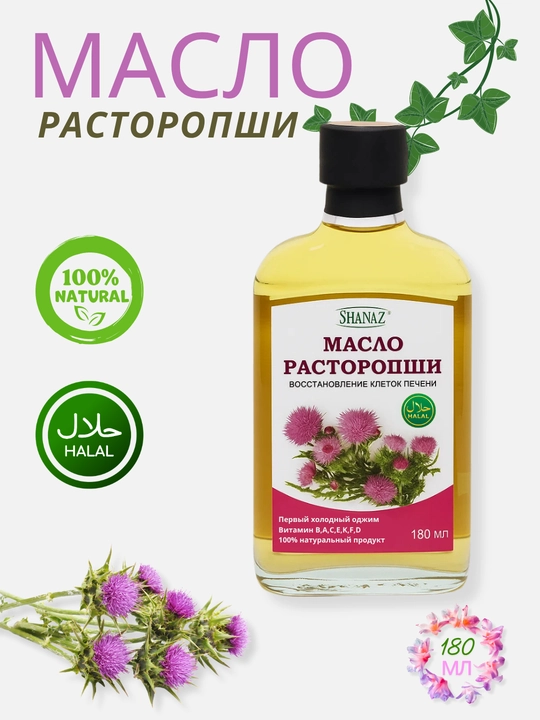 Масло расторопши Shanaz, 180 мл – для печени, очищения и иммунитета - 