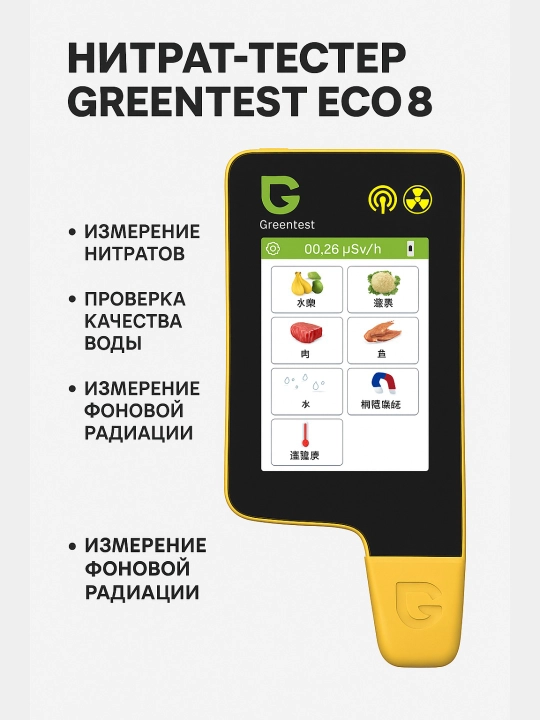 Nitrat o'lchagich Greentest ECO8, metrologik tasdiqlash sertifikati bilan - 