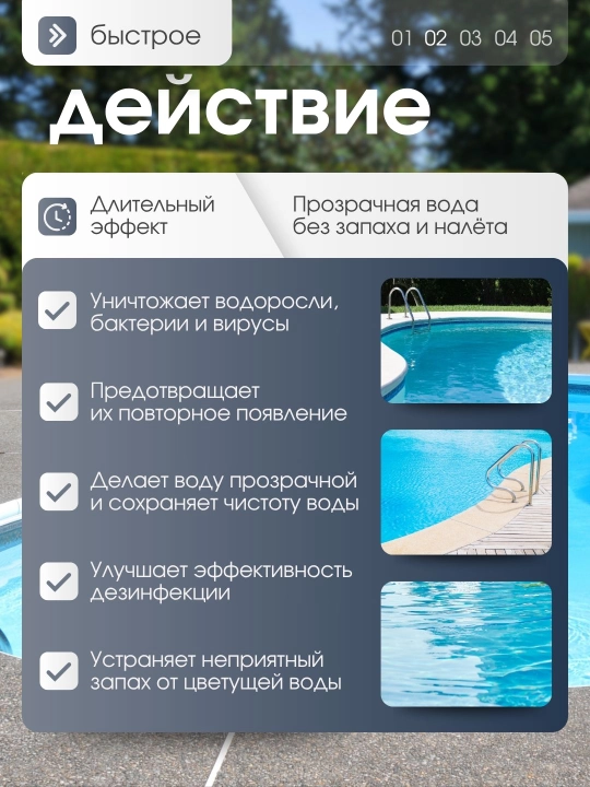 Химия для бассейна Альгицид, для очистки от водорослей в воде