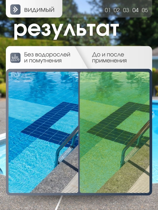 Химия для бассейна Альгицид, для очистки от водорослей в воде