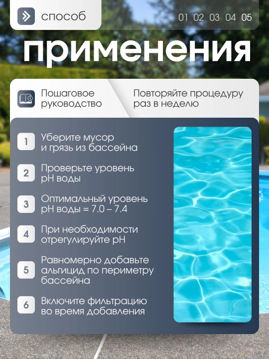 Химия для бассейна Альгицид, для очистки от водорослей в воде
