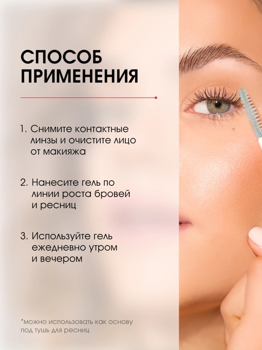 Qosh va kipriklar uchun Luxvisage o'stirish aktivatori gel-zardobi, 8,5 gr