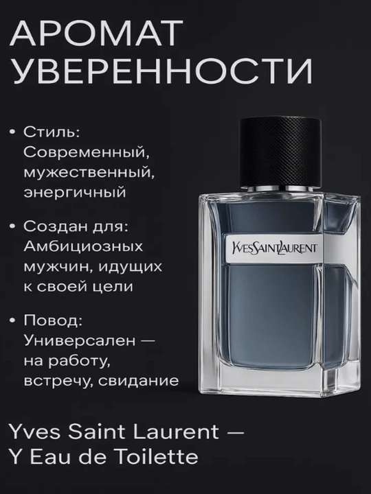 Erkakalar uchun xushbo'ylangan suv Yves Saint Laurent YSL, 100 ml - 