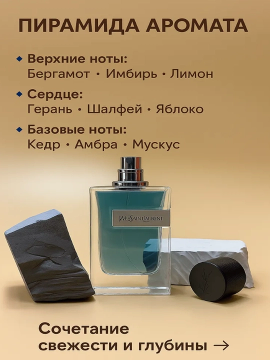 Erkakalar uchun xushbo'ylangan suv Yves Saint Laurent YSL, 100 ml