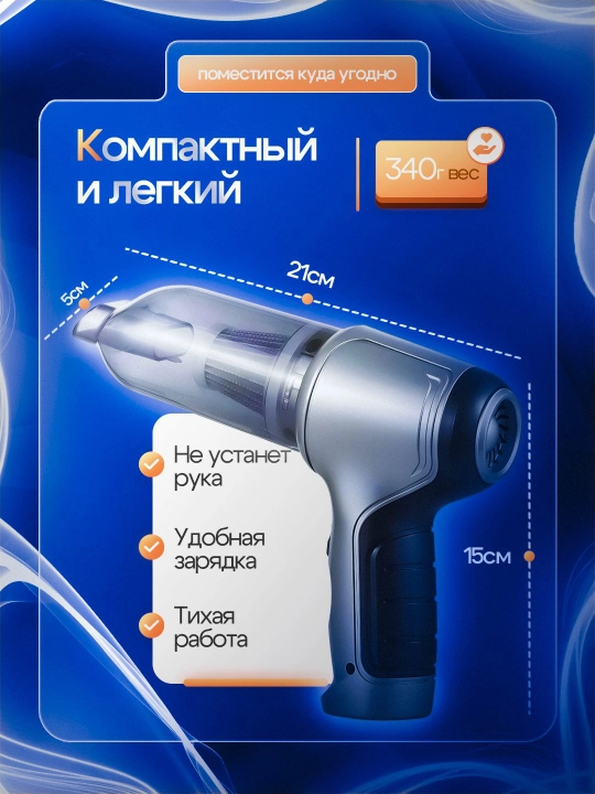 Автомобильный ручной пылесос 3 в 1, 12000Па, компактный, для авто и дома, минАвто