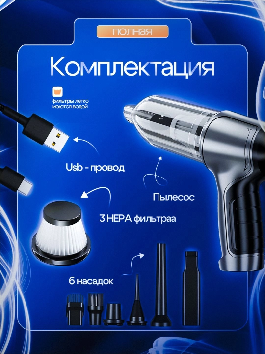 Автомобильный ручной пылесос 3 в 1, 12000Па, компактный, для авто и дома, минАвто