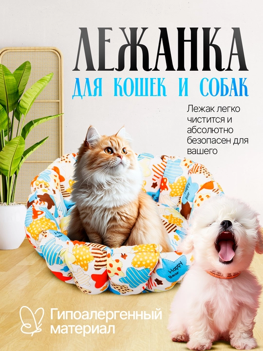 Мягкая лежанка, кровать для кошек и собак, лежак для домашних животных, pet bed - 
