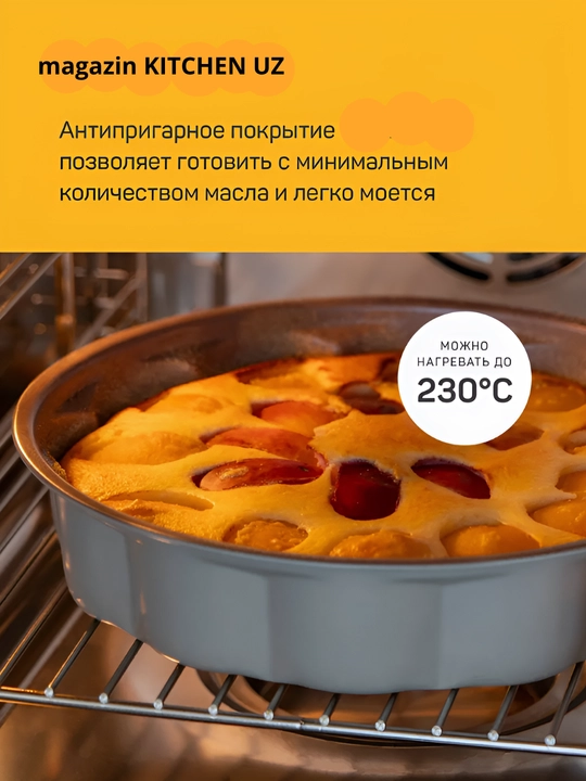 Форма для выпечки кекса, торта, с антипригарным покрытием