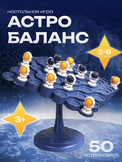 Настольные игры для детей и взрослых «Магнитная игра», «Баланс Астро», «Пингвин на льду» — HTOYS-BALANS-БЕЛЫЙ