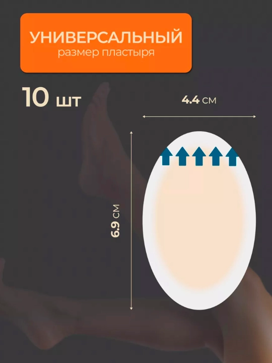 Пластырь от мозолей гелиевый, гидроколлоидный 10 шт, набор