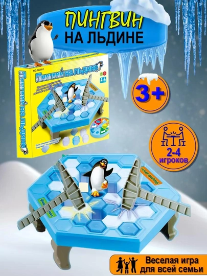 Настольные игры для детей и взрослых «Магнитная игра», «Баланс Астро», «Пингвин на льду» — HTOYS-BALANS-ЖЕЛТ