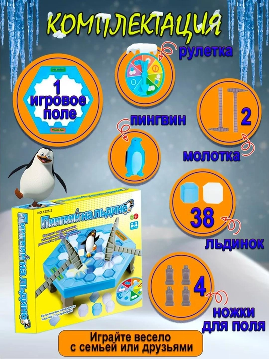 Настольные игры для детей и взрослых «Магнитная игра», «Баланс Астро», «Пингвин на льду»