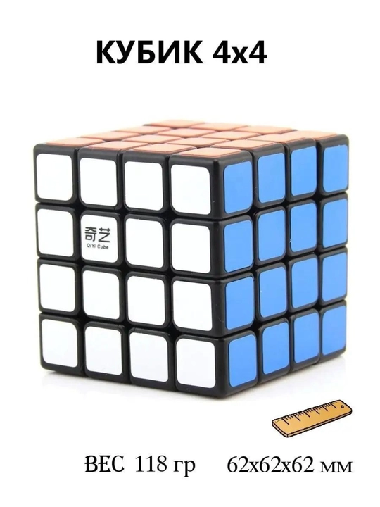 Afsonaviy boshqotirma, kubik rubik