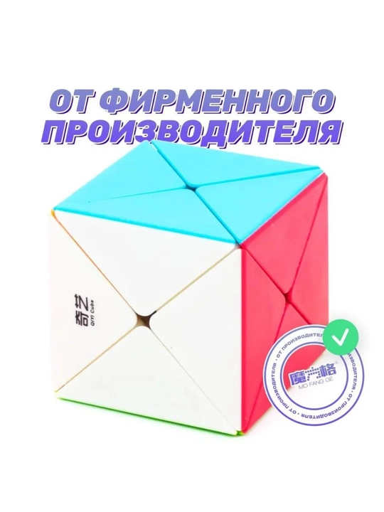 Afsonaviy boshqotirma, kubik rubik