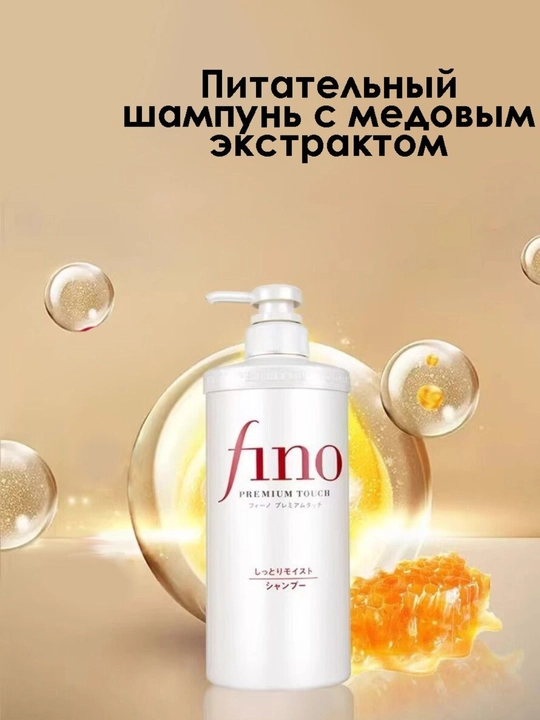 Шампунь для волос SHISEIDO FINO Touch Repair Shampoo, 550 мл - 