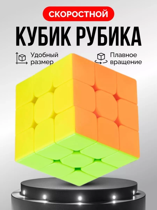 Afsonaviy boshqotirma, kubik rubik