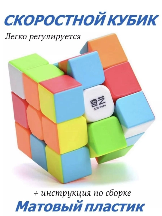 Afsonaviy boshqotirma, kubik rubik
