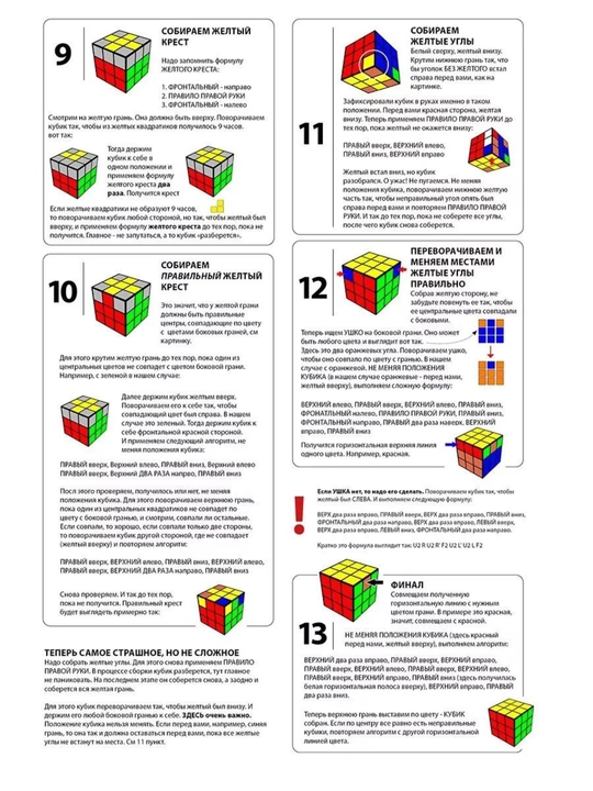 Afsonaviy boshqotirma, kubik rubik