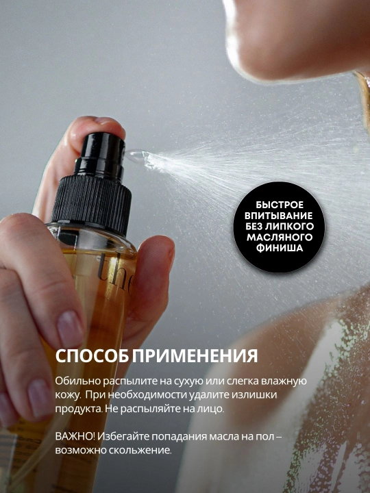 Сухое масло для тела The Act, от растяжек, для упругости кожи, деликатное сияние, 150 мл