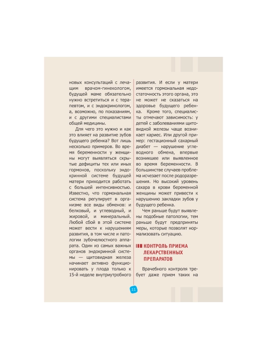 Detskaya stomatologiya. Zdorovye – s molochnykh zubov