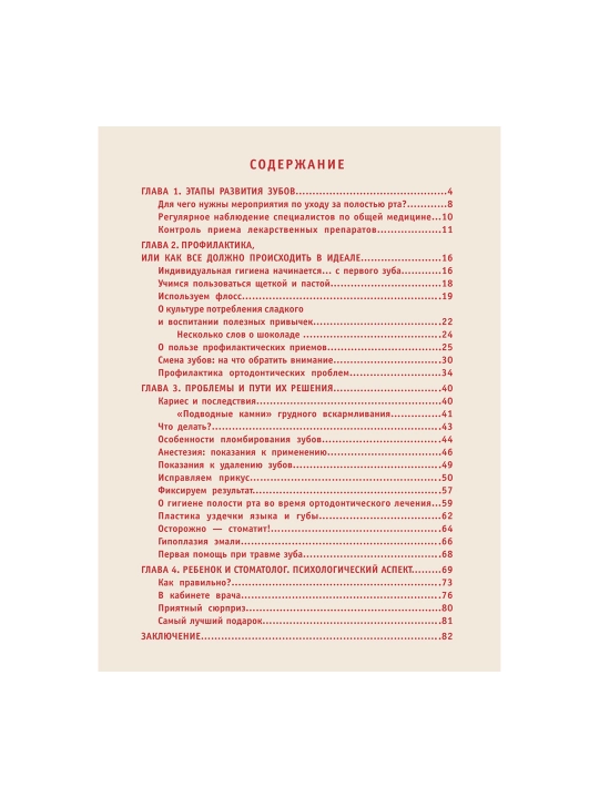 Detskaya stomatologiya. Zdorovye – s molochnykh zubov