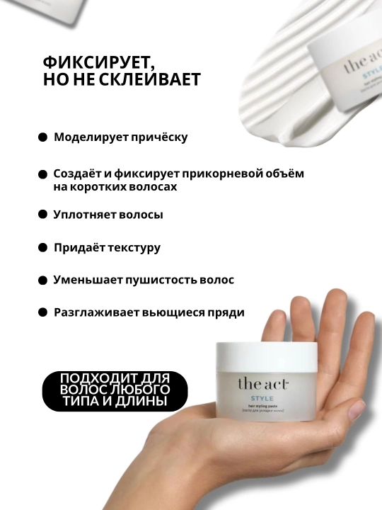 Pena, pasta, sprey, pudra uchun soch układkasi The Act, hajm, fiksatsiya, termohimoya