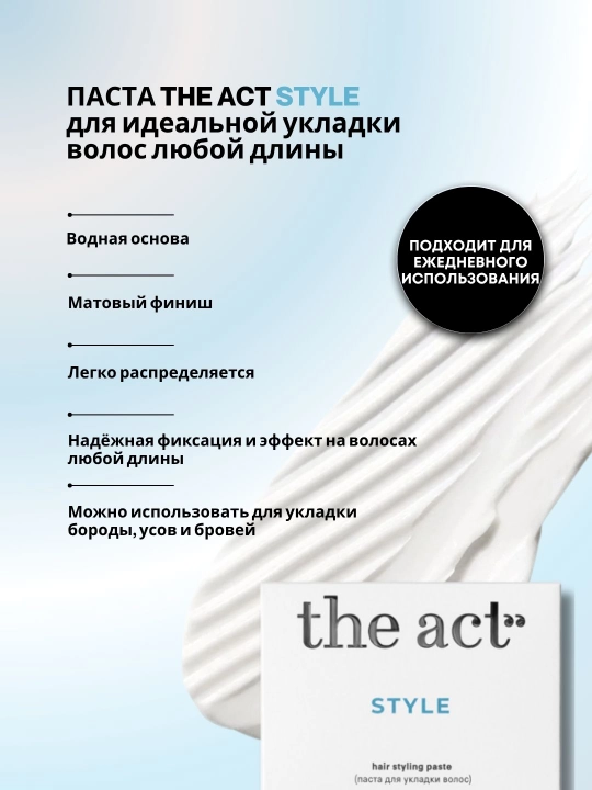 Pena, pasta, sprey, pudra uchun soch układkasi The Act, hajm, fiksatsiya, termohimoya