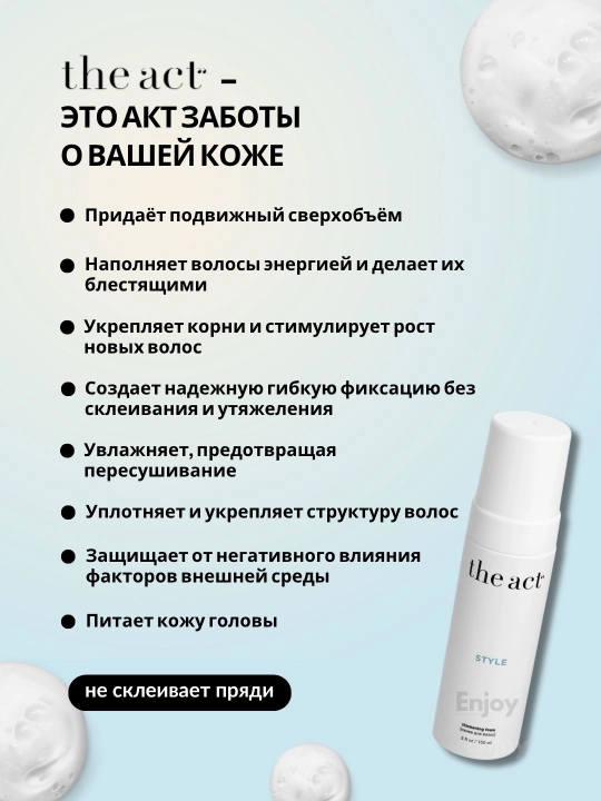 Pena, pasta, sprey, pudra uchun soch układkasi The Act, hajm, fiksatsiya, termohimoya