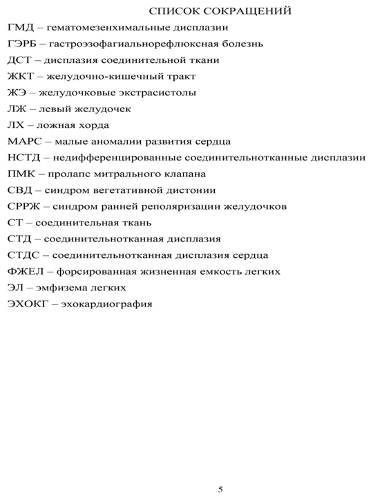 Дисплазия соединительной ткани у больных и здоровых детей