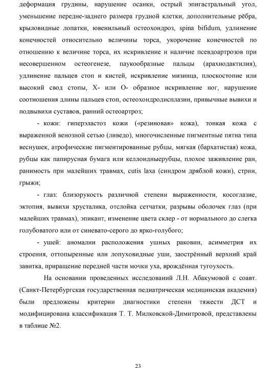 Дисплазия соединительной ткани у больных и здоровых детей
