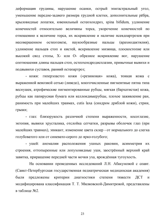 Дисплазия соединительной ткани у больных и здоровых детей