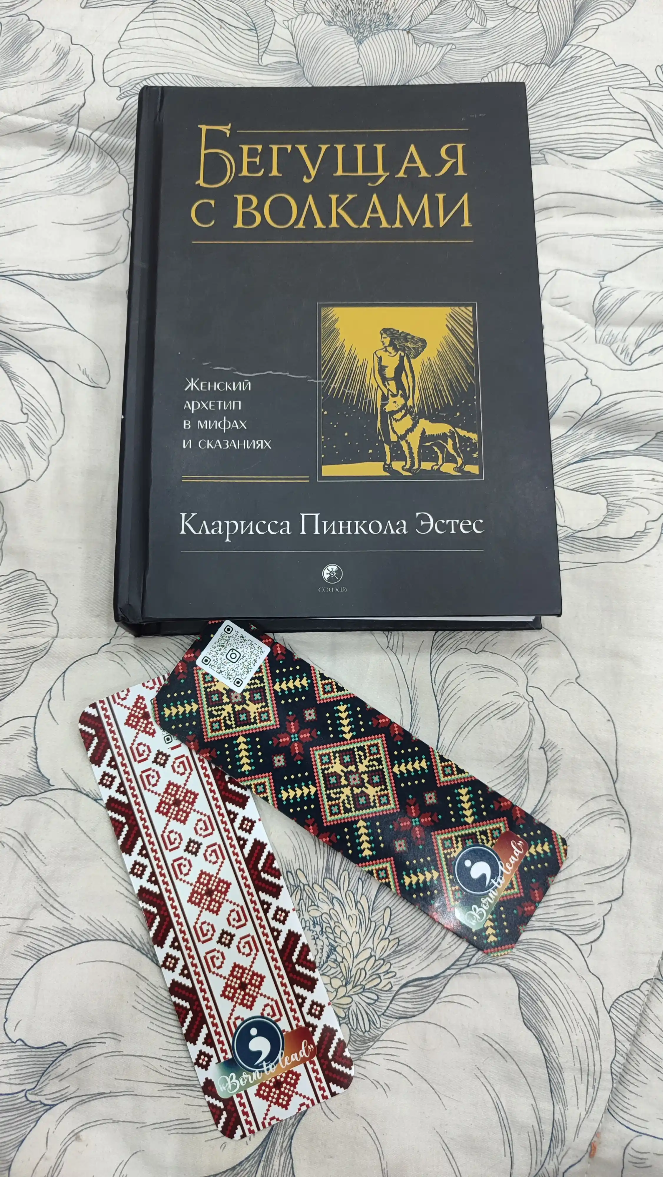 Бегущая с волками, Женский архетип в мифах и сказаниях. Эстес Кларисса Пинкола