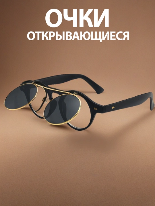 Ochilish dumaloq quyoshdan saqlaydigan ko'zoynak, qora, uniseks