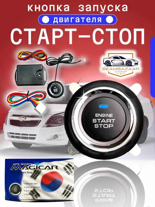 Barcha avtomobillar uchun start-stop tugmasi, universal - 