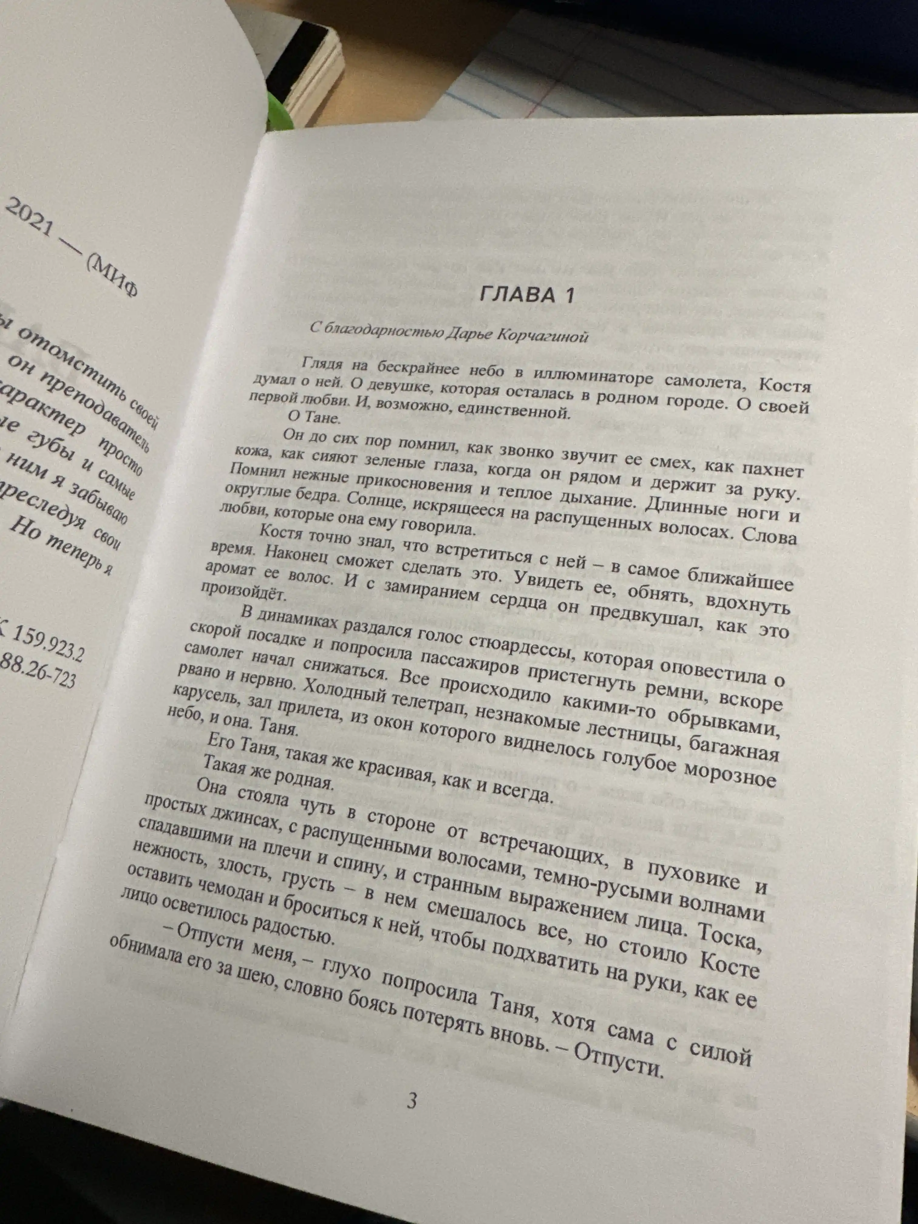Anna Dzheyn: Vlyublennaya ved'ma, Voskhititel'naya ved'ma