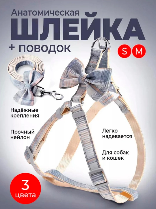 Шлейка регулируемая с поводком для кошек и собак мелких пород, ошейник - 