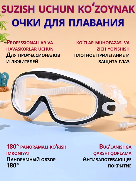 Очки-маска для плавания, мягкие, прозрачные, водонепроницаемые, с широким обзором - 
