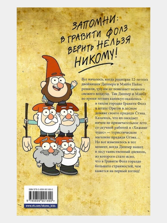 Gravity Falls, Bolalar uchun grafik roman, 1/2/3/4/5/6/7 soni, Disney komikslari