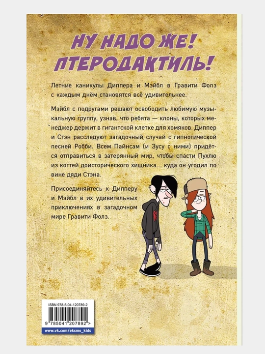 Gravity Falls, Bolalar uchun grafik roman, 1/2/3/4/5/6/7 soni, Disney komikslari