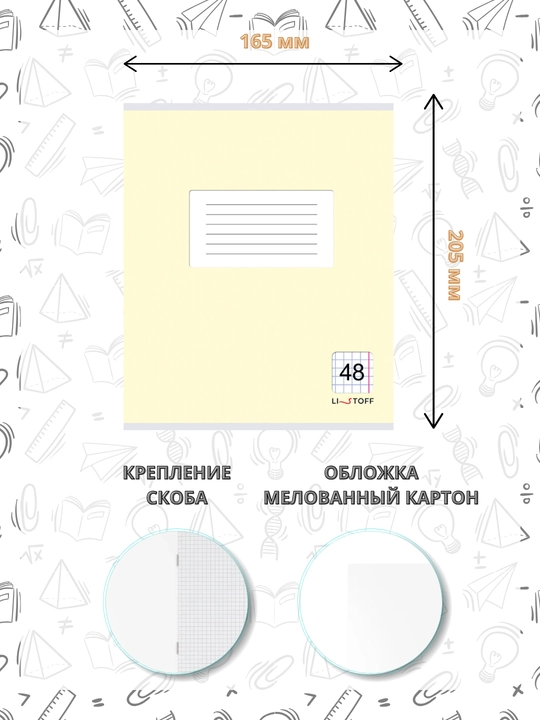 A5 daftar to‘plami, 48 varaqlik, 5 dona, katakchali, maktab va talaba uchun, Rossiyada