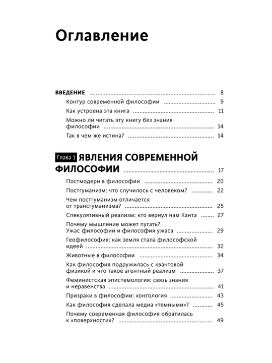В чем истина? Эксплейнер по современной философии