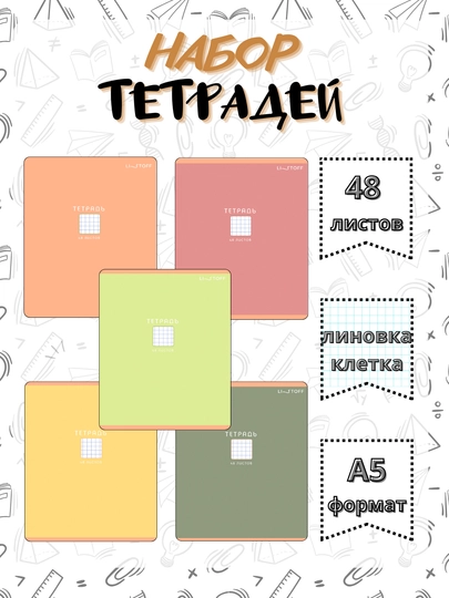 Набор Тетрадей A5, 48 листов, 5 шт, в клетку, для школы и студентов, произведено в России — GORFAM-GRA2204-МЕДН