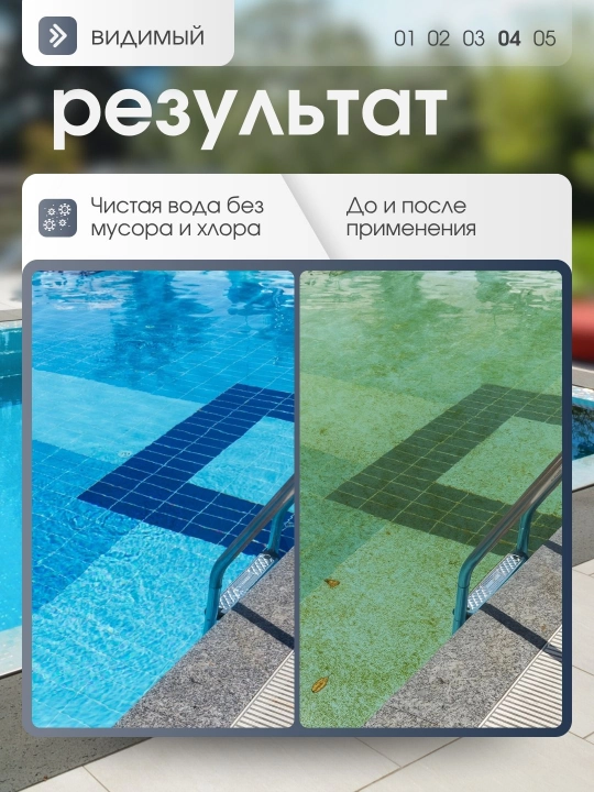 Средство для осветления и устранения загрязнений в воде в бассейне, Флокулянт