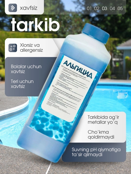 Химия для бассейна Альгицид, для очистки от водорослей в воде