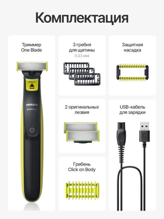 Электробритва Philips OneBlade QP2824, роторная, водонепроницаемая, влажное и сухое бритье