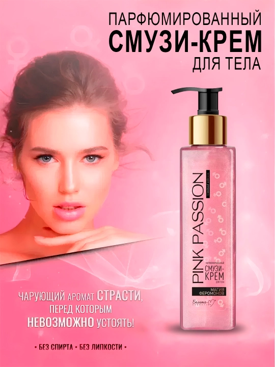Парфюмированный смузи-крем для тела Pink Passion, Белита, 190 г - 