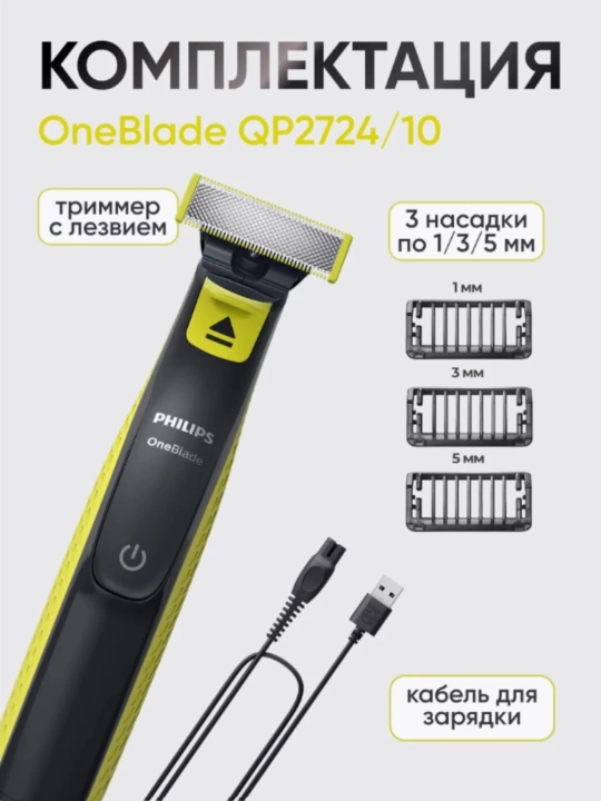 Philips OneBlade QP2724 aylanadigan elektr soqol mashinasi, nam/quruq, suzuvchi blok