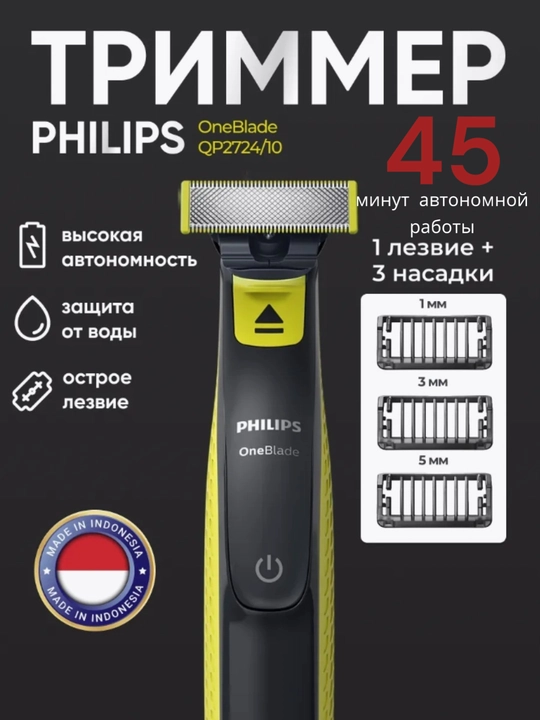 Электробритва роторная Philips OneBlade QP2724, влажное/сухое бритье, плавающий блок - 